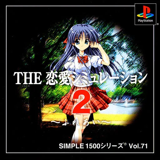 Simple 1500 Series Vol. 71 - The Ren'ai Simulation 2 - Fureai (Japan)
